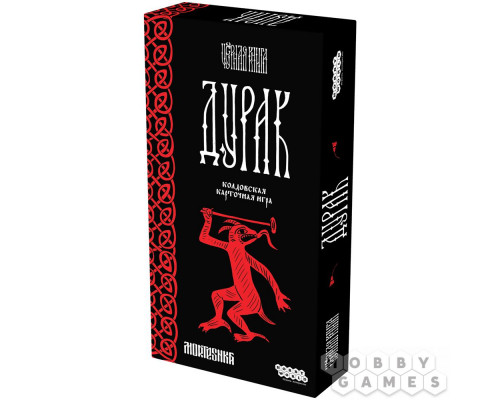 Чёрная книга: Дурак