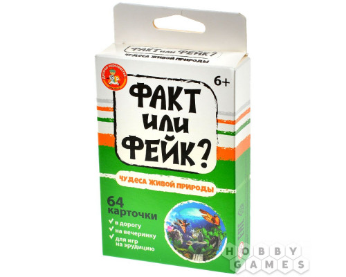 Факт или фейк? Чудеса живой природы