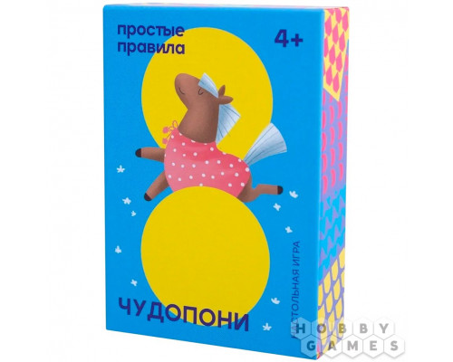 Чудопони