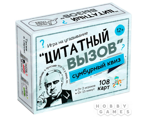 Сумбурный квиз: "Цитатный вызов"