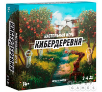 Кибердеревня