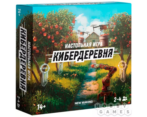 Кибердеревня