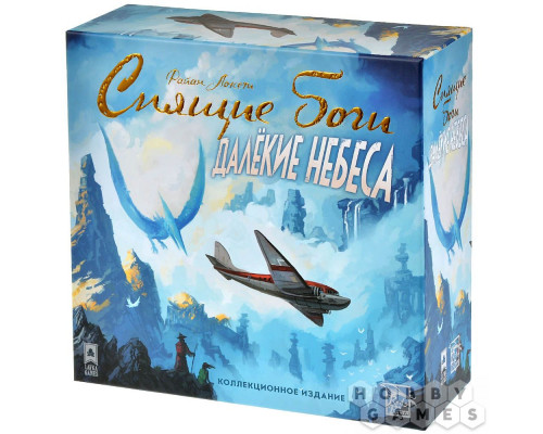Спящие боги: Далёкие небеса