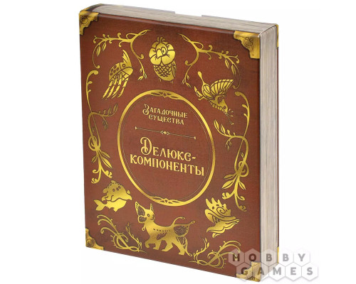 Загадочные существа: Делюкс-компоненты