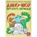 Дино-шоу юрского периода