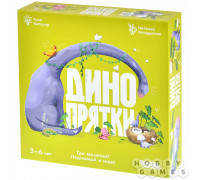 Динопрятки