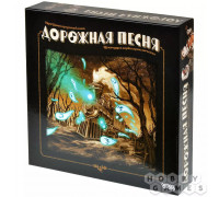 Дорожная песня