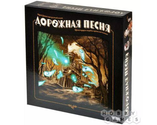 Дорожная песня