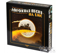 Дорожная песня: На бис