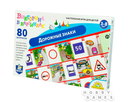 Настольная игра Викторина "Дорожные знаки"