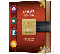 Сундук войны: Дворянство (RU)