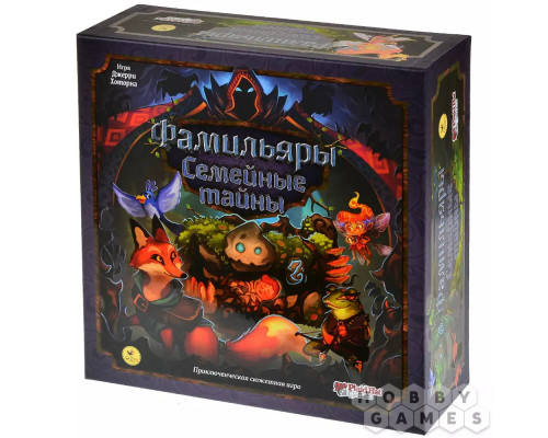 Фамильяры: Семейные тайны