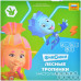 Фиксики: Лесные тропинки
