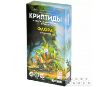 Криптиды: В поисках мифических существ. Флора