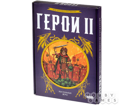 Герои II