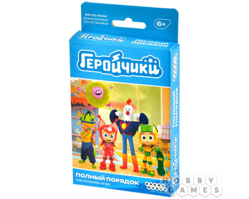 Настольная игра Геройчики. Полный порядок