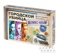 Городской убийца: Делюкс-набор