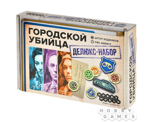 Городской убийца: Делюкс-набор