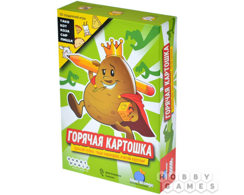 Горячая картошка