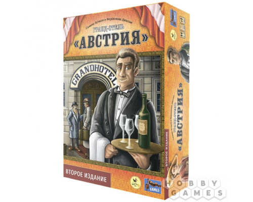 Гранд-отель "Австрия". Второе издание