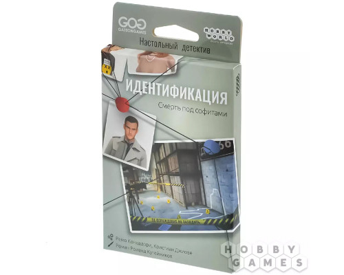 Идентификация: Смерть под софитами