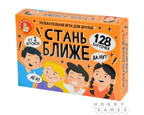 Стань ближе: Для друзей