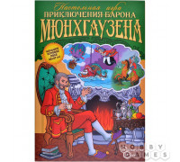 Настольная игра Игра-путешествие "Приключения Барона Мюнхгаузена"