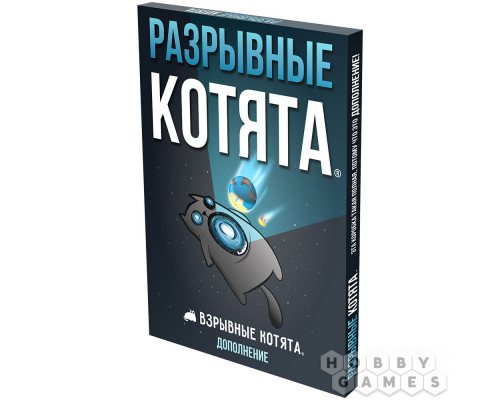 Настольная игра Взрывные котята: Разрывные котята