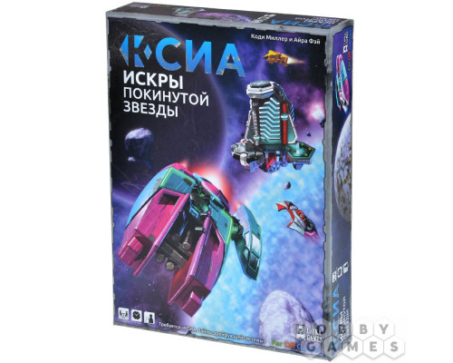 Ксиа: Искры покинутой звезды