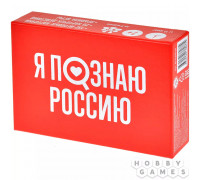 Я познаю Россию