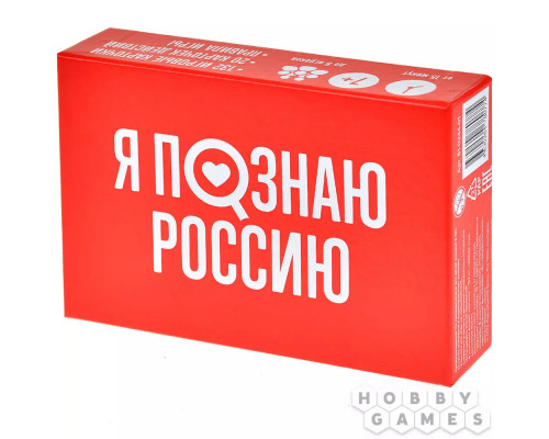 Я познаю Россию