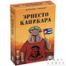 Эрнесто Капибара
