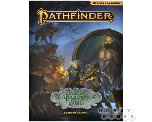 Pathfinder. НРИ. Вторая редакция. Приключение "Падение Чумного Камня"