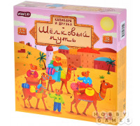 Капибара и друзья: Шёлковый путь