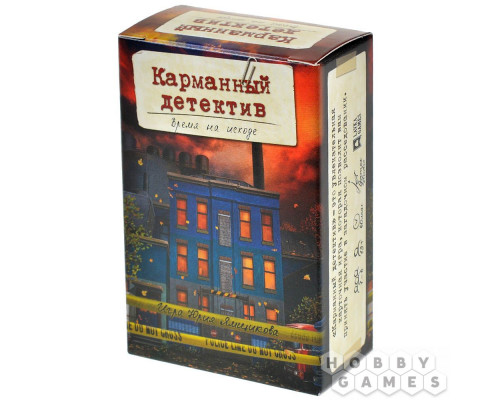Карманный Детектив: Дело №3. Время на исходе