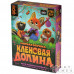 Кленовая долина