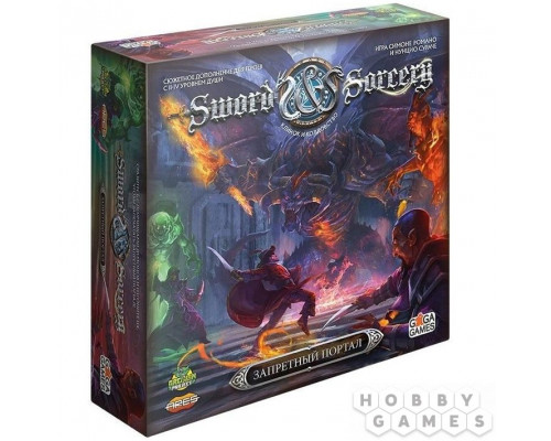 Клинок и колдовство: Запретный Портал