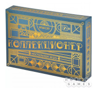 Коллекционер