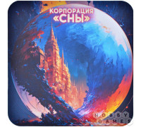 Костер "Корпорация "Сны" V2