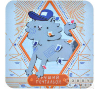 Костер "Лучший почтальон"