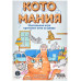 Котомания