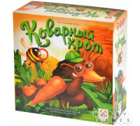 Коварный крот