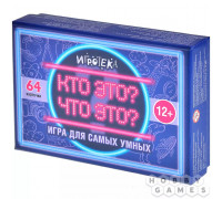Кто это? Что это?