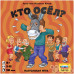 Кто осёл?
