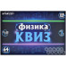 Квиз: Физика