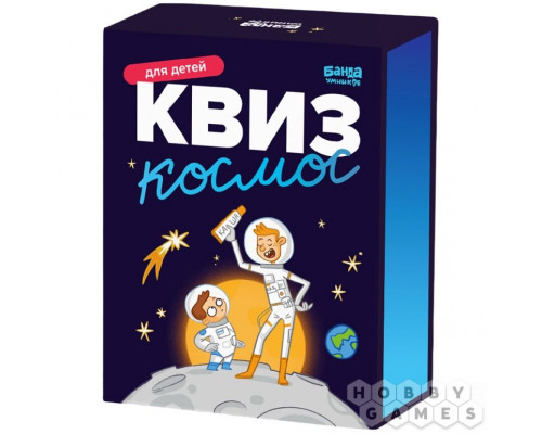Квиз: Космос