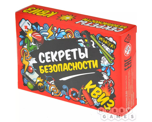 Квиз: Секреты безопасности