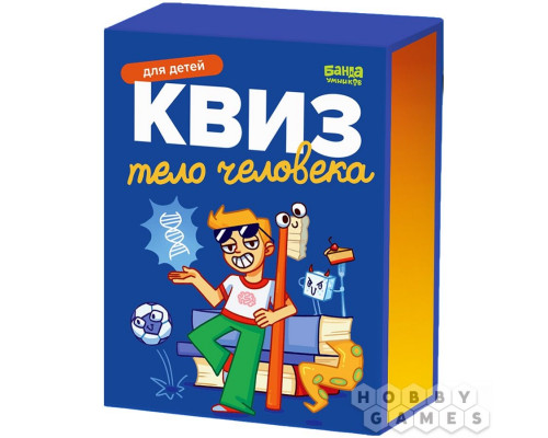 Квиз: Тело человека