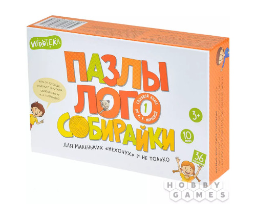 Пазлы-логособирайки для маленьких "нехочух" и не только: 1-й слоговой класс