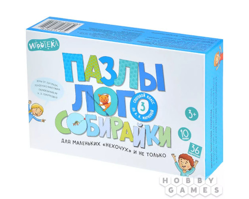 Пазлы-логособирайки для маленьких "нехочух" и не только: 3-й слоговой класс